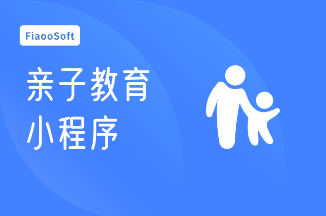 常州開(kāi)發(fā)親子教育小程序